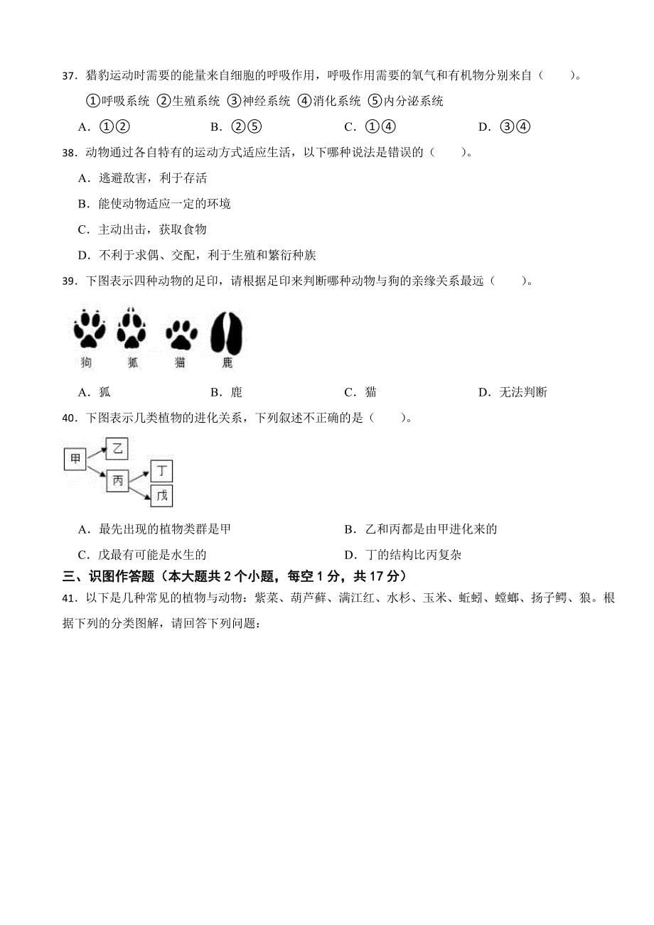 湖南省永州市2024年下学期八年级生物期中质量监测试卷及答案_第5页