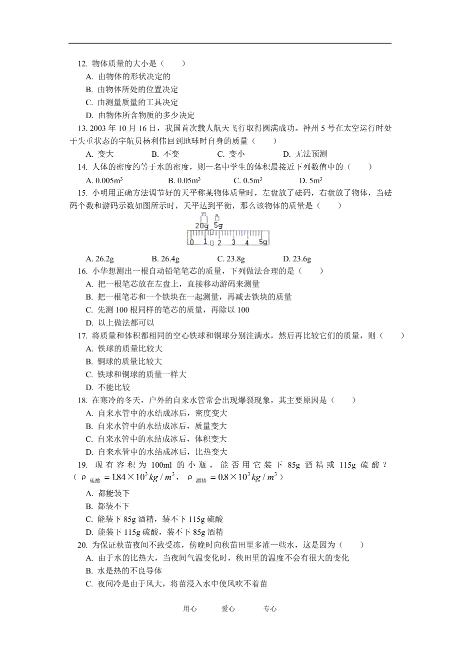 八年级物理期中考试江苏科技版知识精讲_第2页