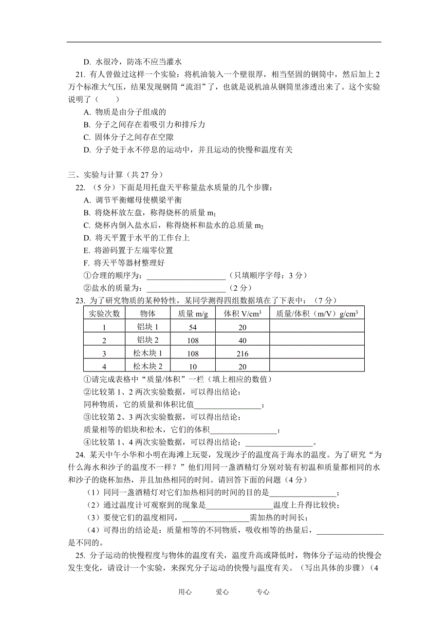 八年级物理期中考试江苏科技版知识精讲_第3页