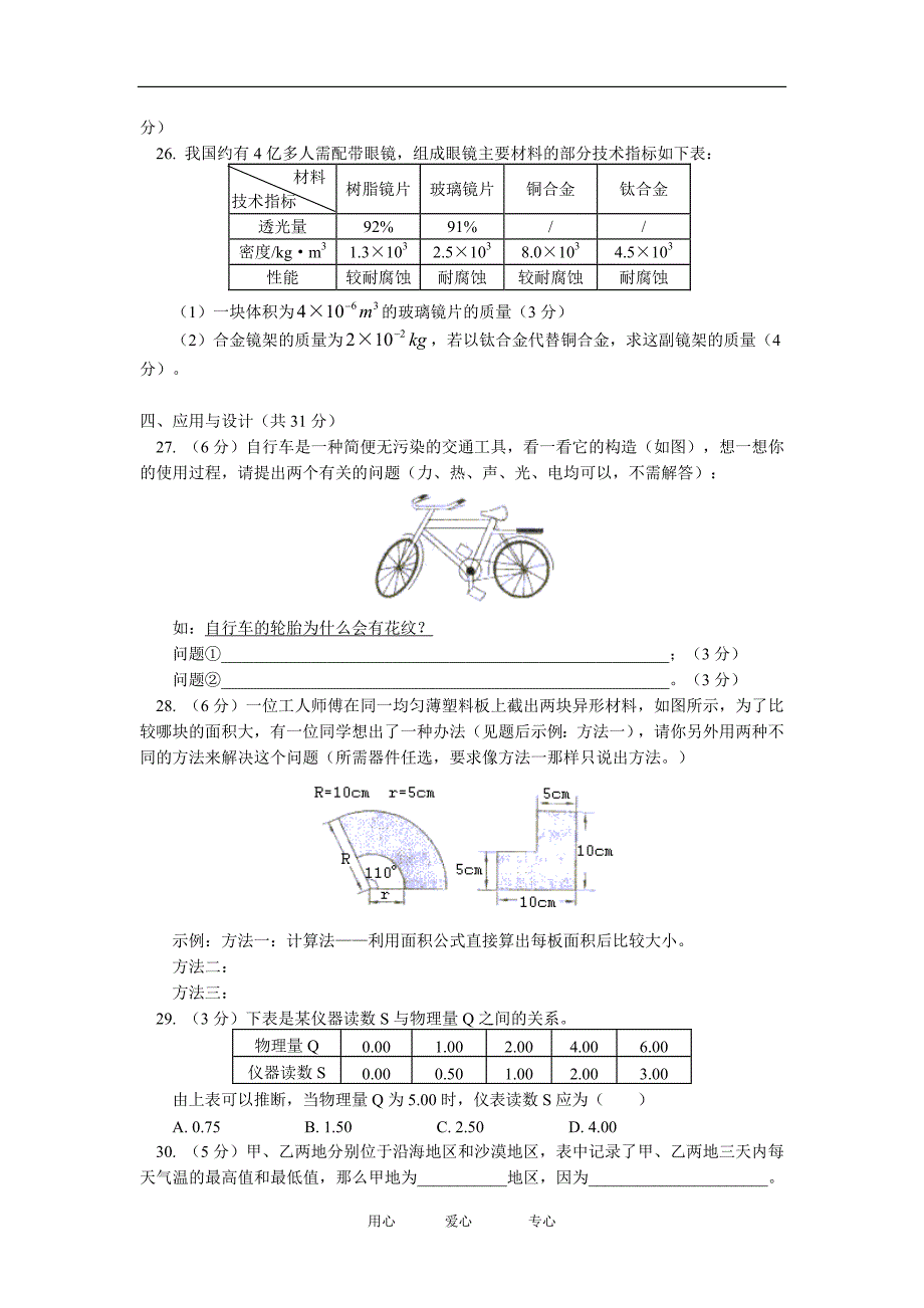 八年级物理期中考试江苏科技版知识精讲_第4页