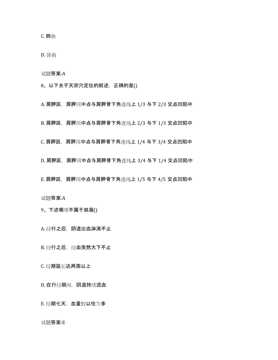 2024年度山东省济宁市曲阜市乡镇中医执业助理医师考试之中医临床医学通关考试题库带答案解析_第4页