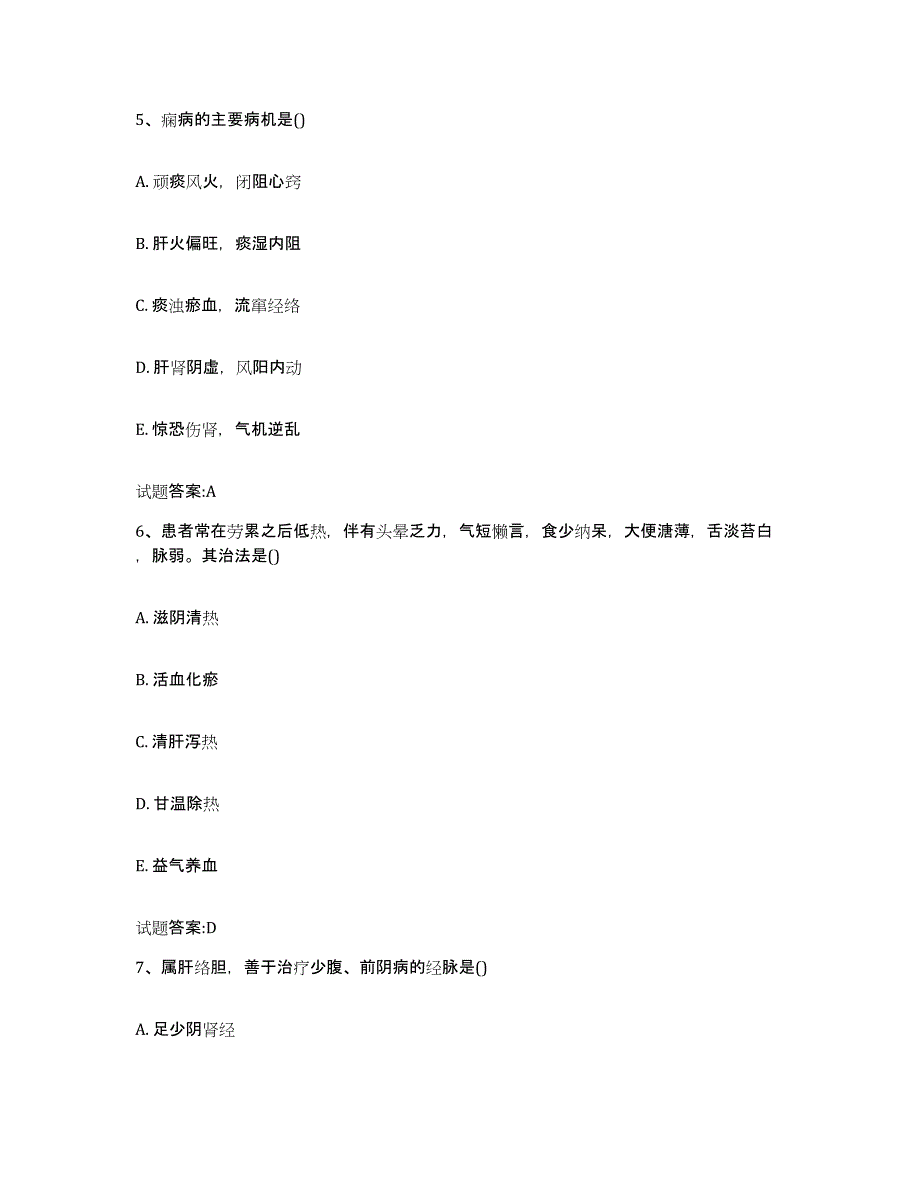 2024年度安徽省马鞍山市金家庄区乡镇中医执业助理医师考试之中医临床医学自我提分评估(附答案)_第3页