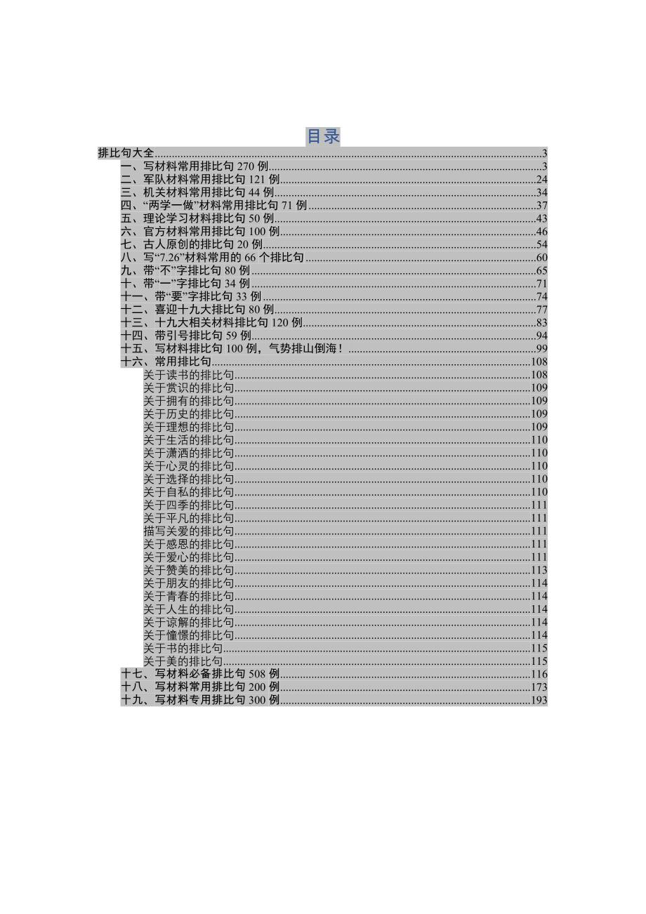 写材料排比句大全7_第2页