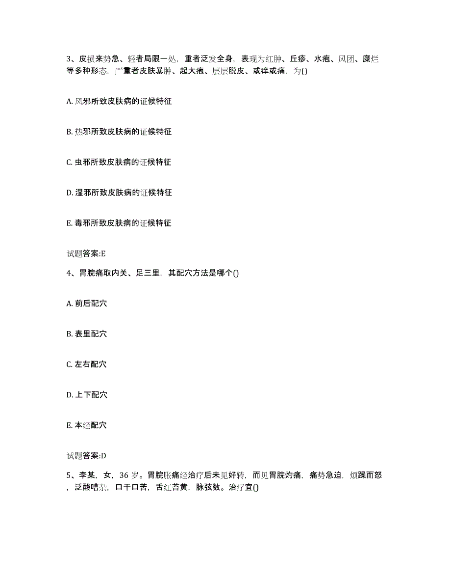 2024年度安徽省蚌埠市淮上区乡镇中医执业助理医师考试之中医临床医学模拟题库及答案_第2页