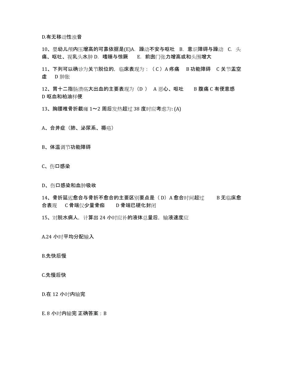 2021-2022年度湖南省桂东县人民医院护士招聘题库与答案_第3页