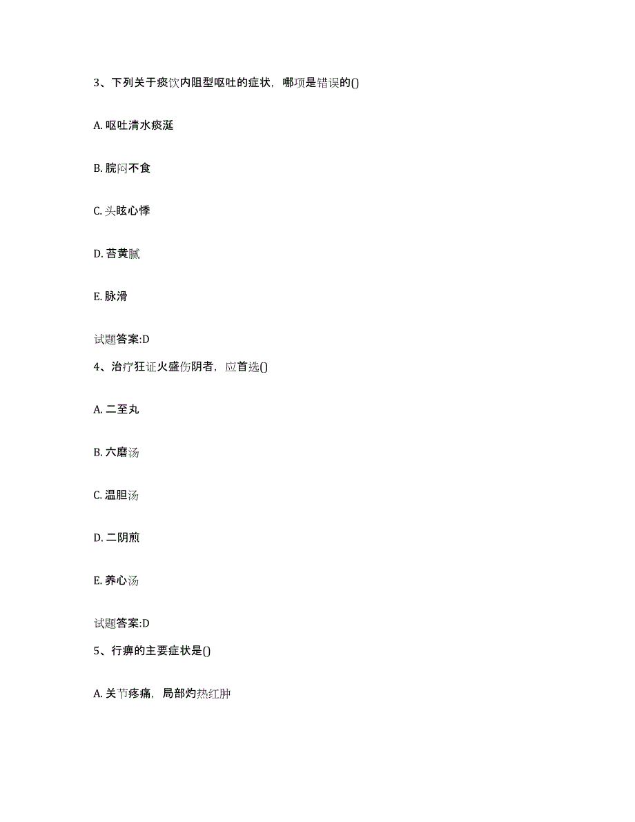 2024年度山东省青岛市黄岛区乡镇中医执业助理医师考试之中医临床医学自我检测试卷A卷附答案_第2页