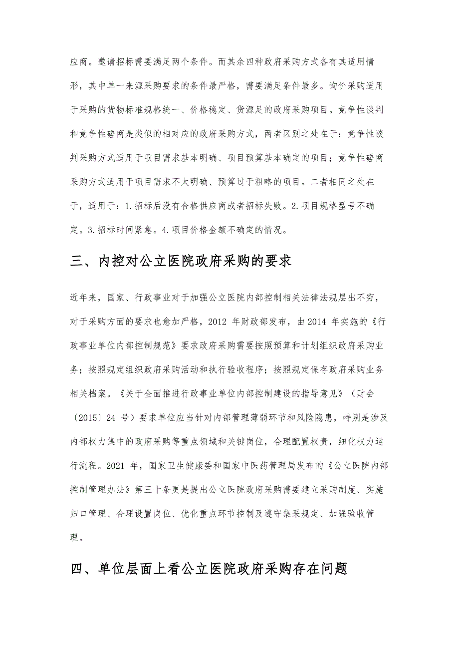 内控角度下医院政府采购研究_第3页