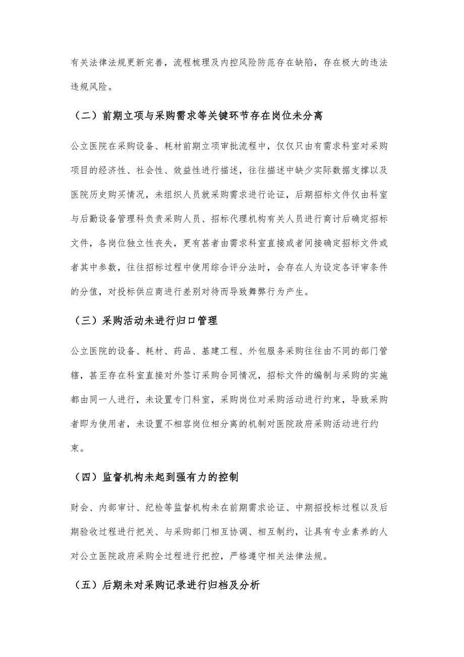 内控角度下医院政府采购研究_第5页