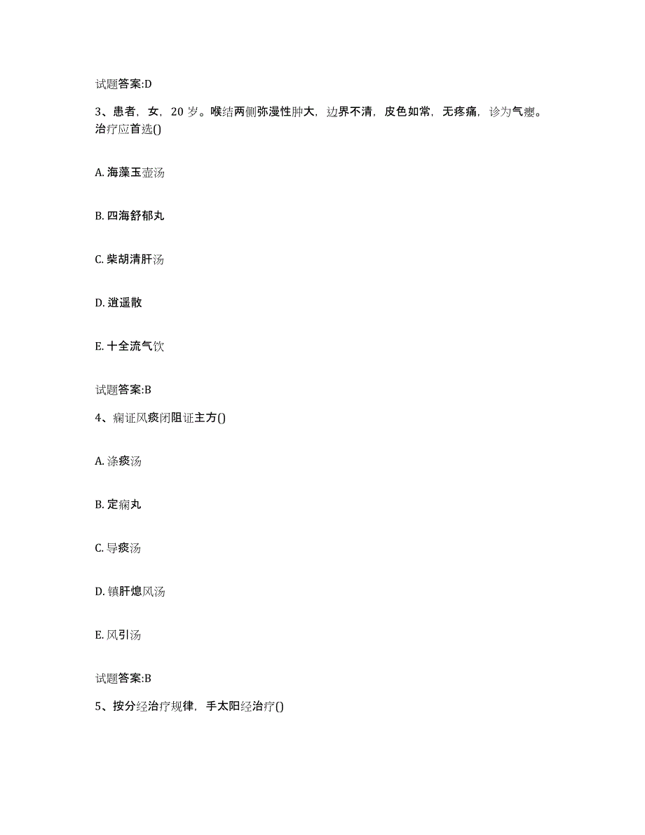 2024年度天津市蓟县乡镇中医执业助理医师考试之中医临床医学能力提升试卷B卷附答案_第2页