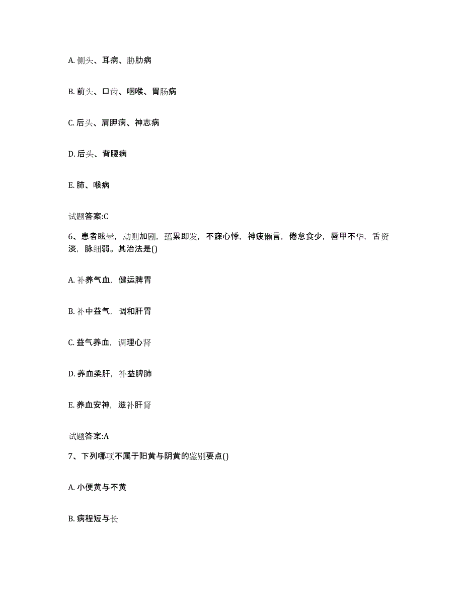 2024年度天津市蓟县乡镇中医执业助理医师考试之中医临床医学能力提升试卷B卷附答案_第3页