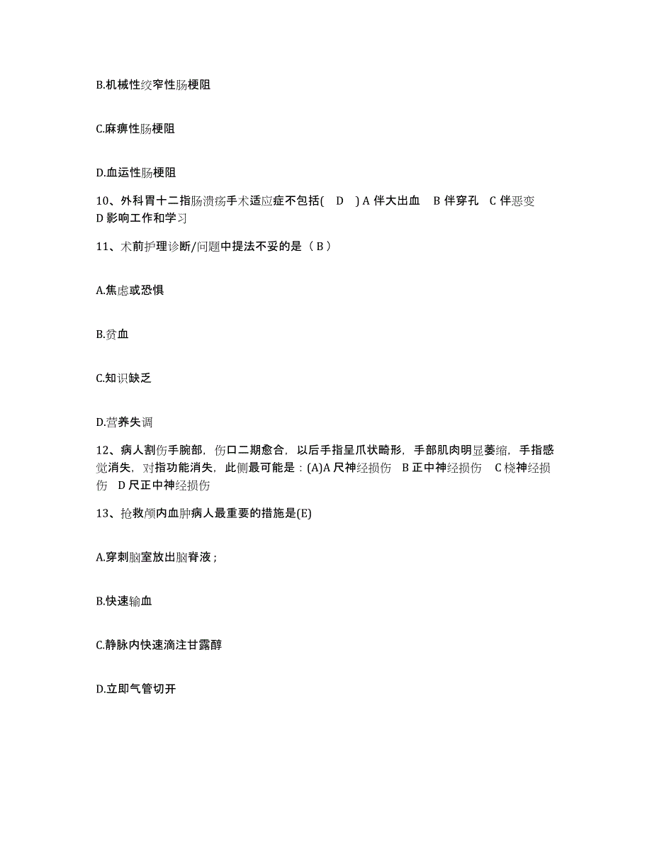 2021-2022年度湖南省湘潭市湘潭锰矿职工医院护士招聘模考预测题库(夺冠系列)_第3页