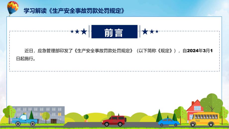 蓝色简洁专题生产安全事故罚款处罚规定图文分解教育ppt课件_第2页