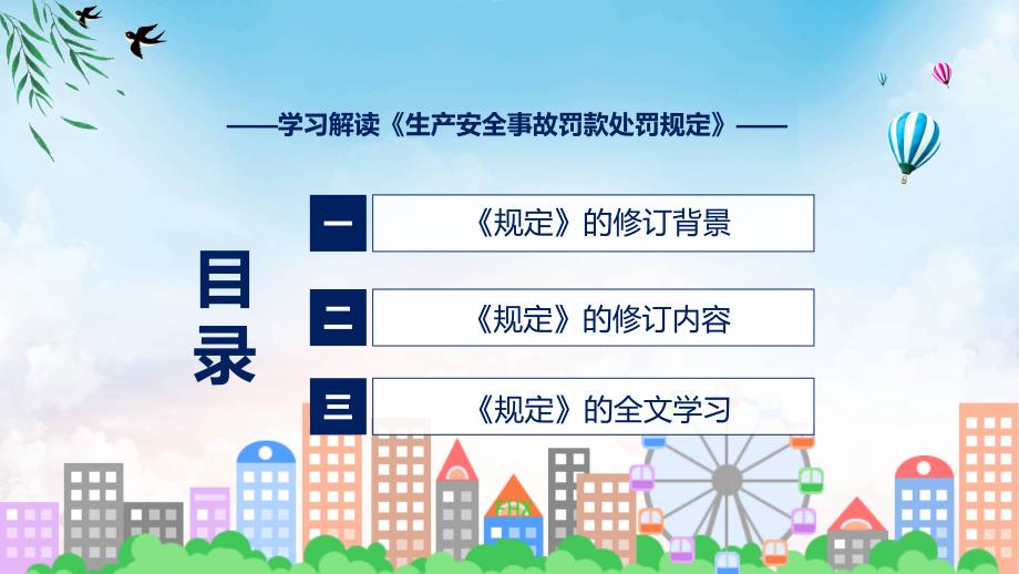 蓝色简洁专题生产安全事故罚款处罚规定图文分解教育ppt课件_第3页