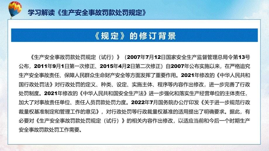 蓝色简洁专题生产安全事故罚款处罚规定图文分解教育ppt课件_第5页