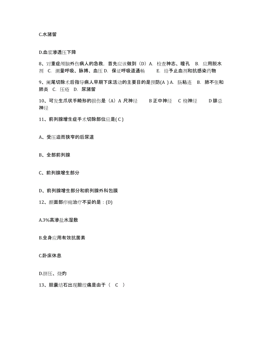 2021-2022年度湖南省新宁县人民医院护士招聘每日一练试卷B卷含答案_第3页