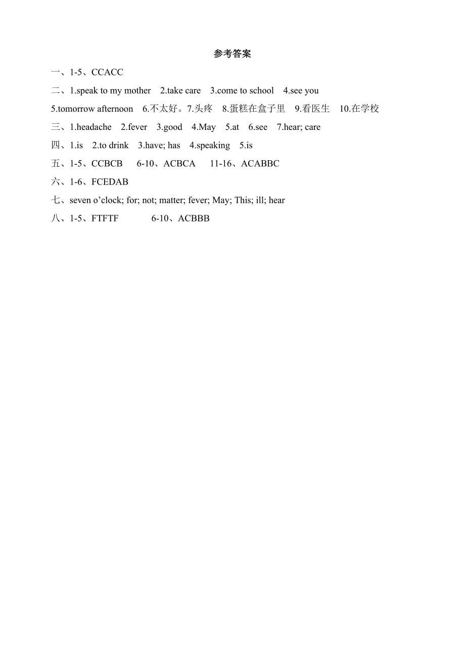 苏教译林版四年级下学期英语第八单元测试卷（附答案）_第5页