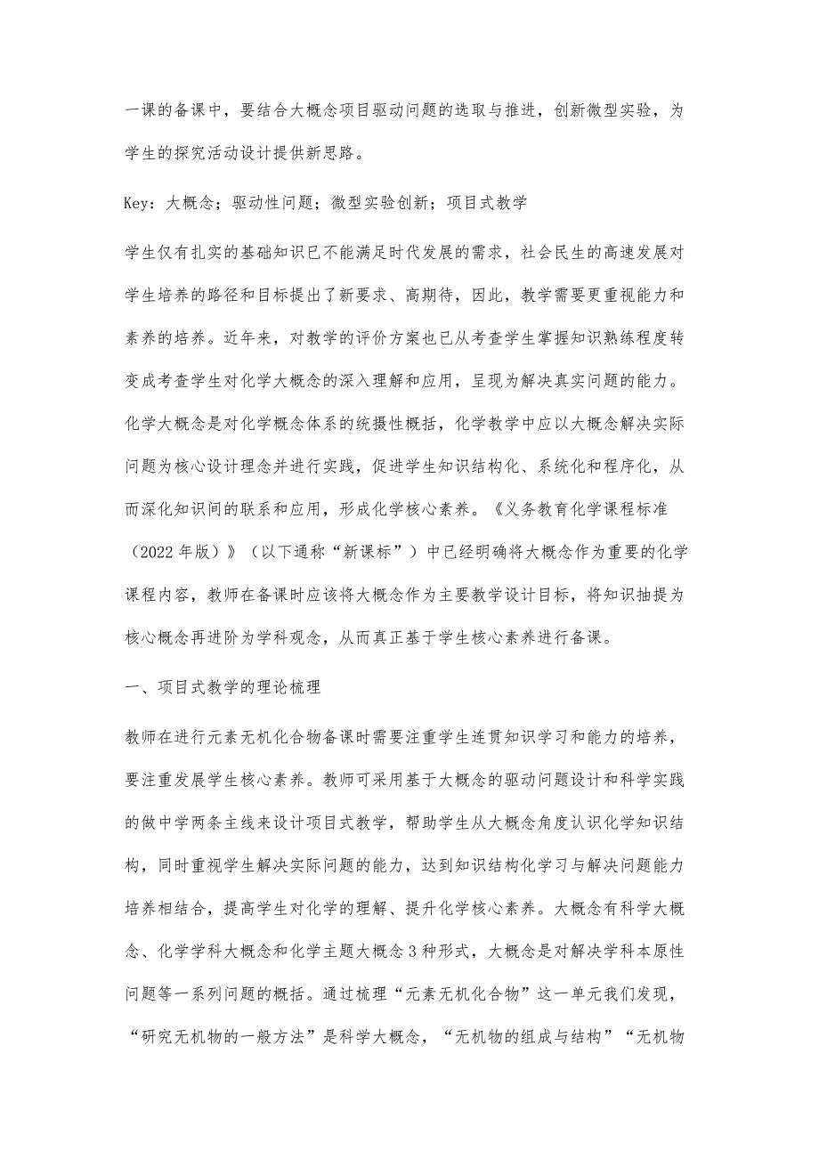 大概念统摄视域下的项目式教学备课探究_第3页