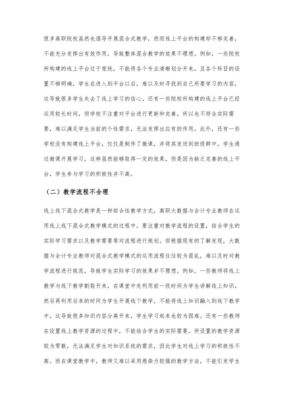 基于互联网+视域下混合式教学模式在高职大数据与会计专业中的实践探索_第4页