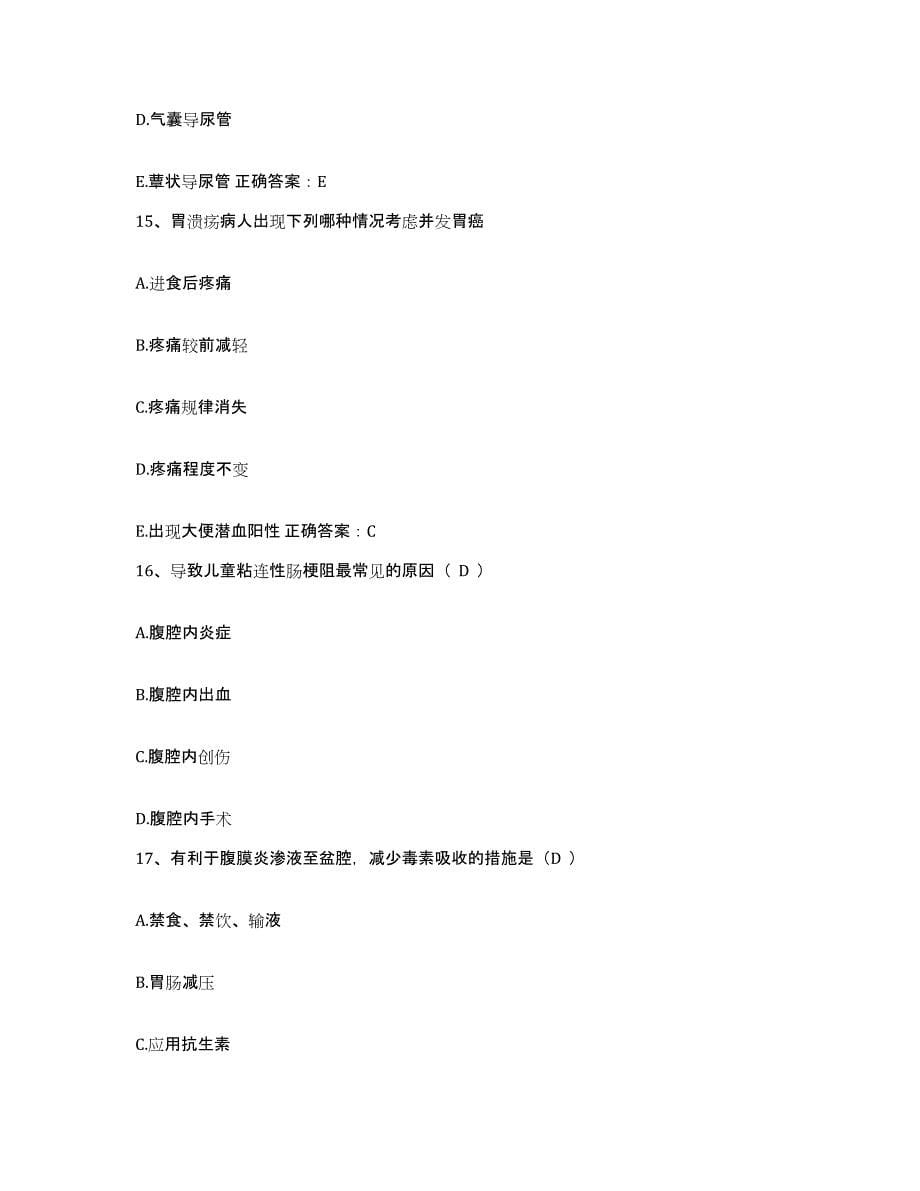 2021-2022年度湖南省湘阴县中医院护士招聘能力检测试卷B卷附答案_第5页