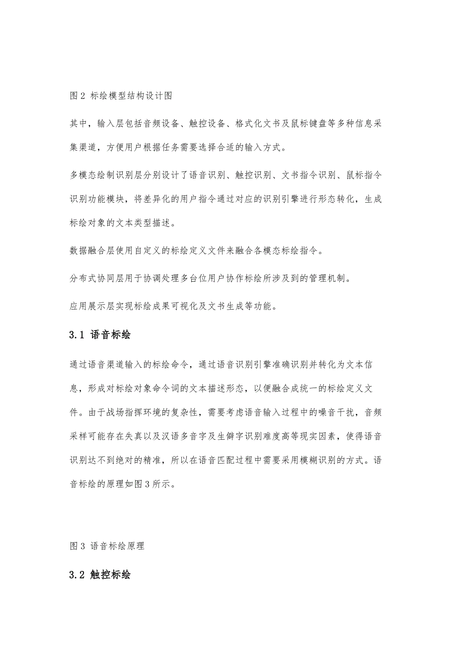 一种松耦合的多模态标绘引擎设计_第4页