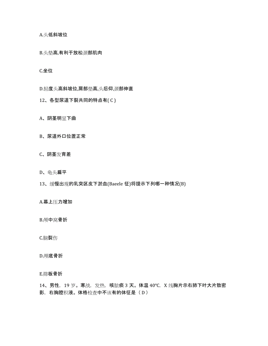 2021-2022年度湖南省新化县第二人民医院护士招聘自我检测试卷B卷附答案_第4页