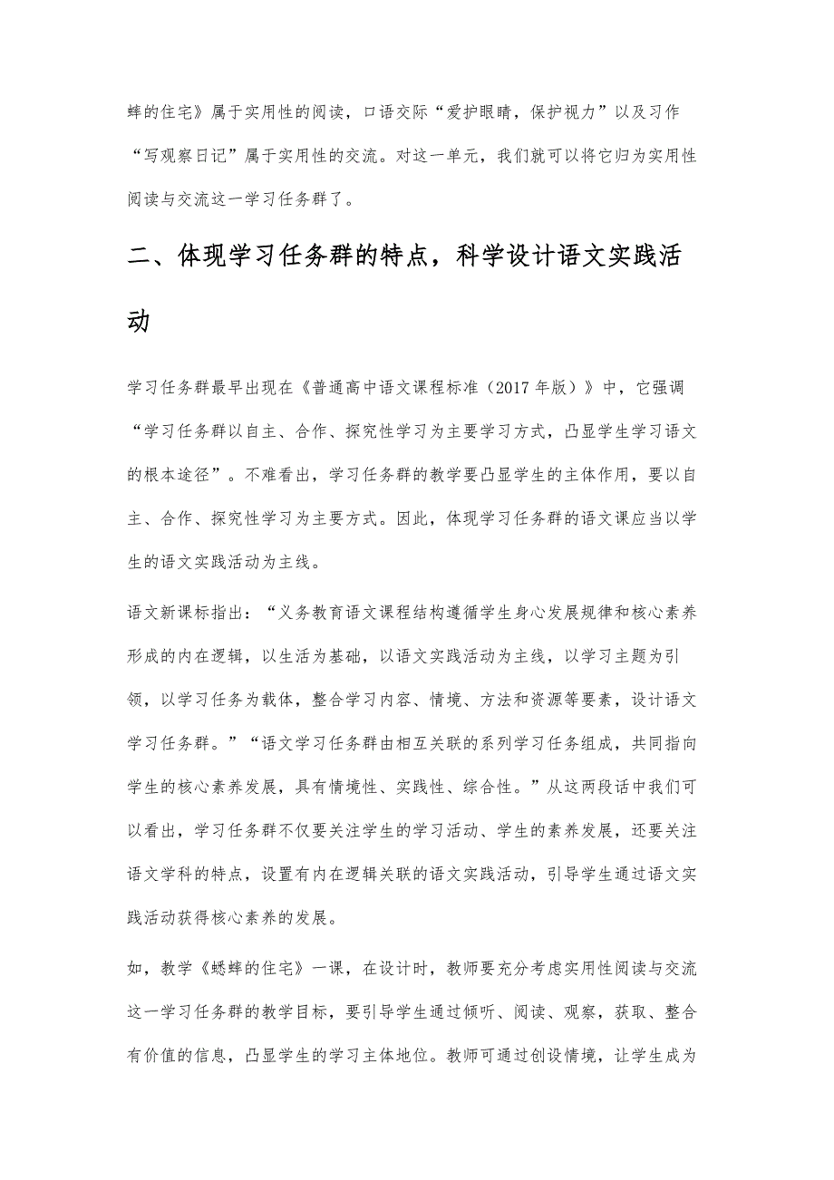 实用性阅读与交流学习任务群的课堂实践策略-第1篇_第3页