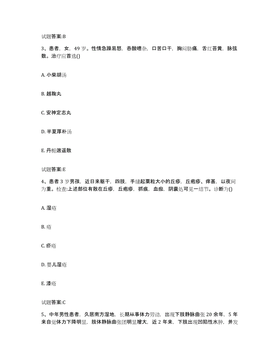 2024年度天津市武清区乡镇中医执业助理医师考试之中医临床医学考前冲刺模拟试卷B卷含答案_第2页