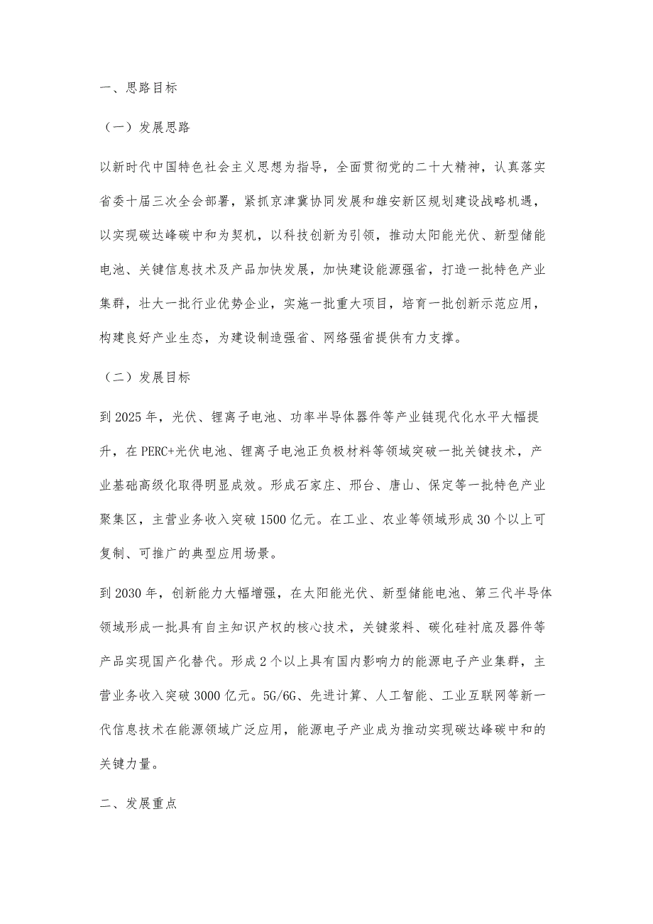 推动能源电子产业发展的实施方案_第4页