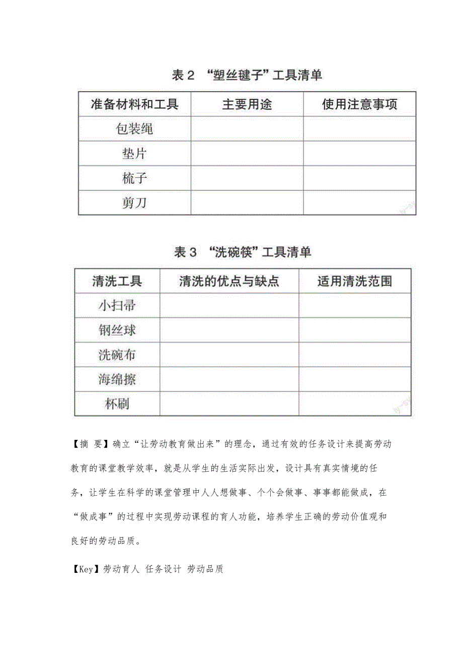 任务设计：让劳动教育做出来_第2页