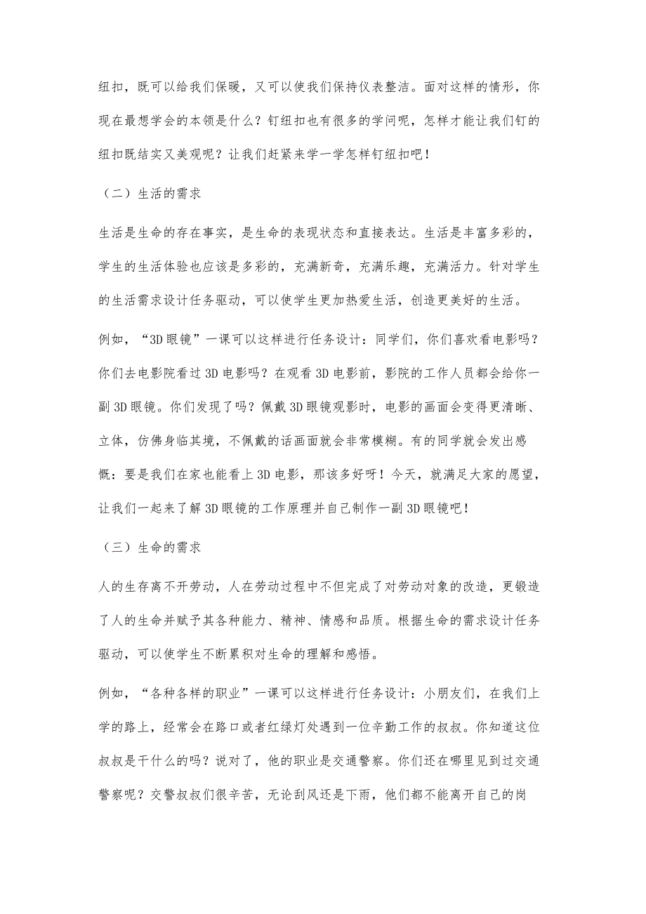 任务设计：让劳动教育做出来_第4页