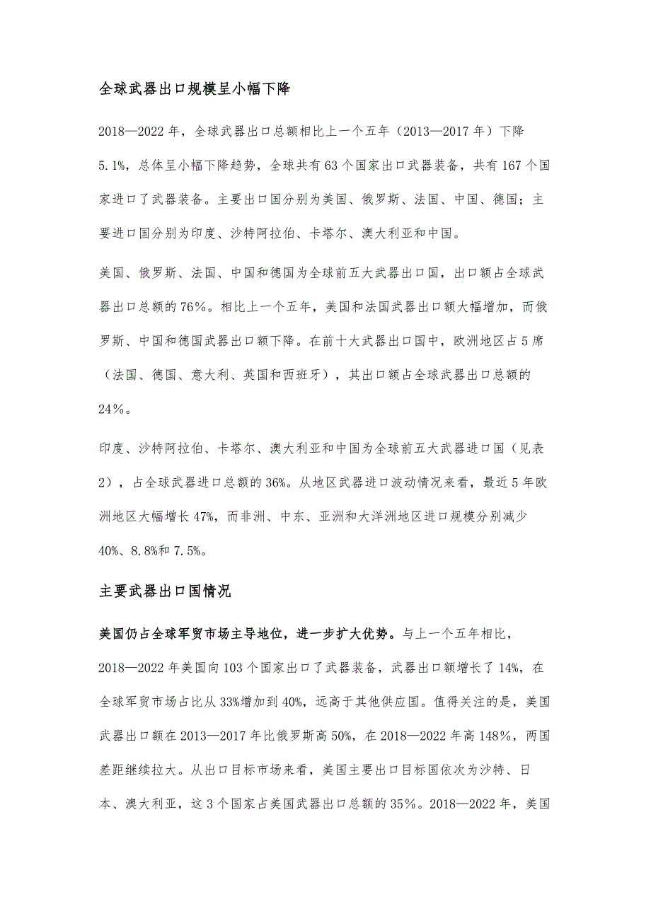 斯德哥尔摩国际和平研究所新版全球军贸报告分析_第2页