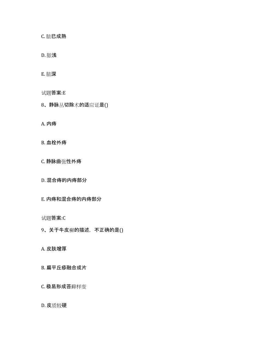 2024年度安徽省亳州市涡阳县乡镇中医执业助理医师考试之中医临床医学考前冲刺试卷A卷含答案_第4页