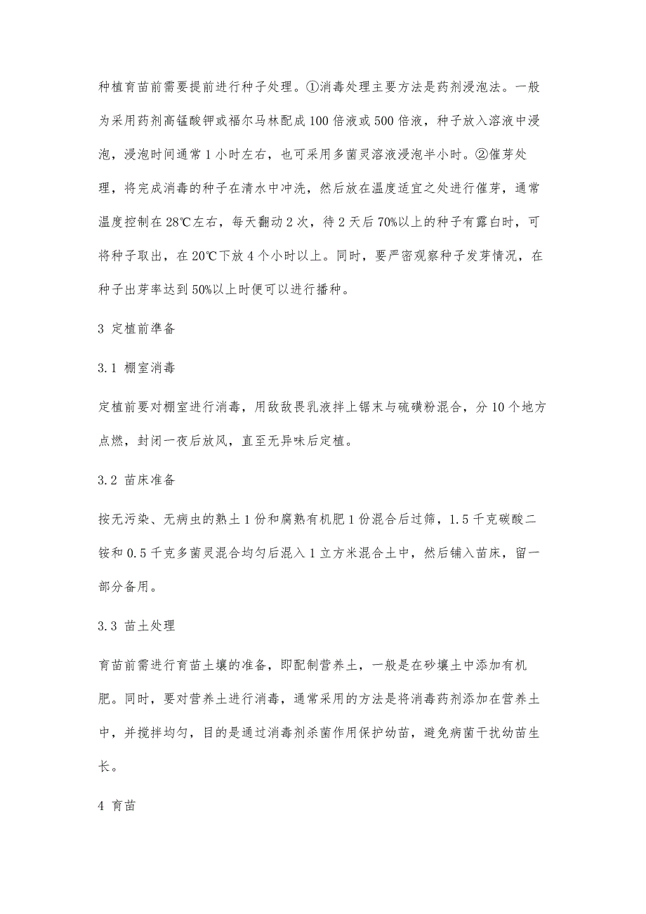 大棚番茄标准化生产技术_第2页