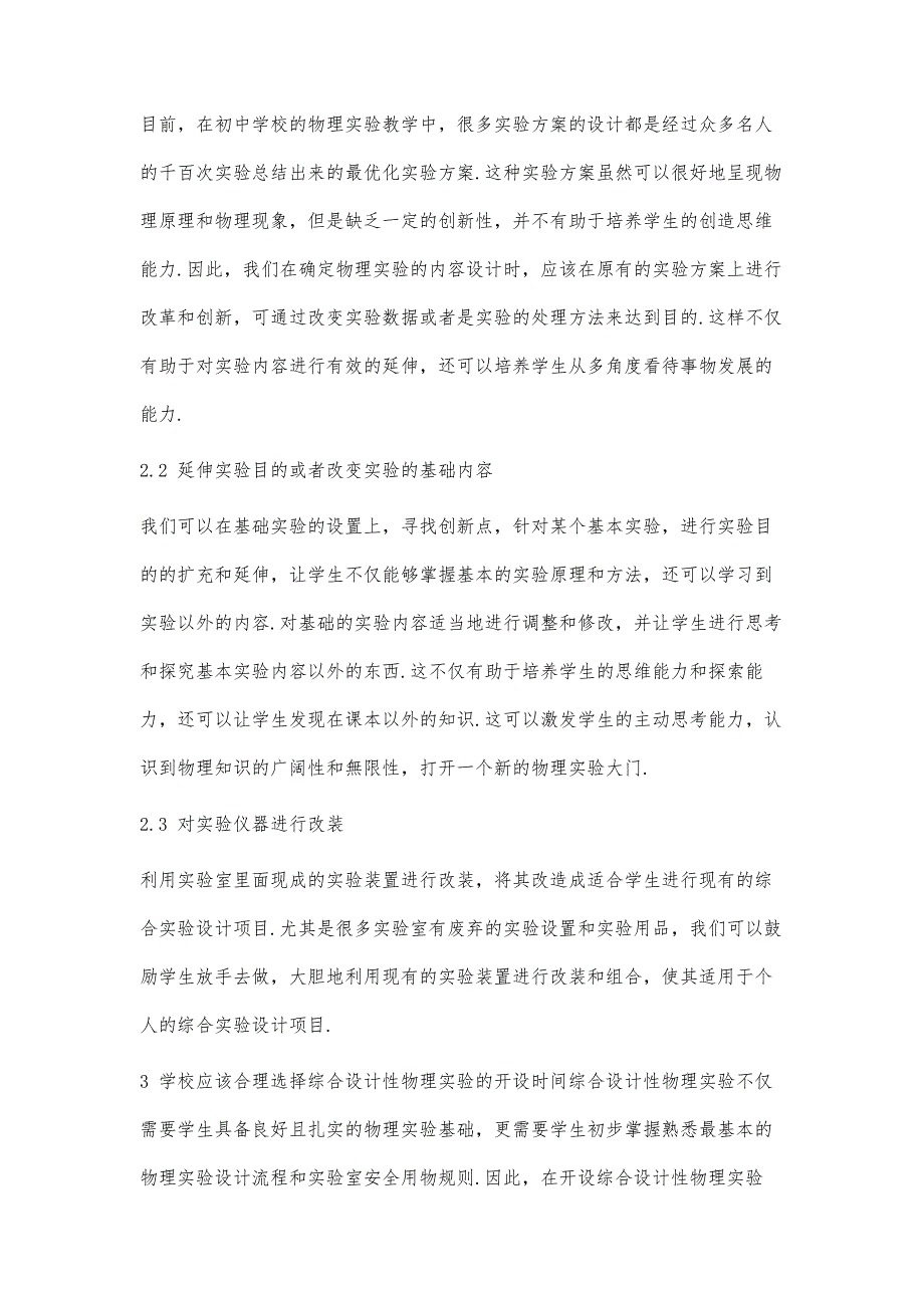 综合设计性物理实验与学生创新思维能力的培养_第4页