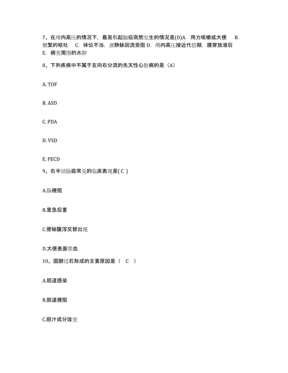 2021-2022年度湖南省湘潭市口腔医院护士招聘练习题及答案_第3页