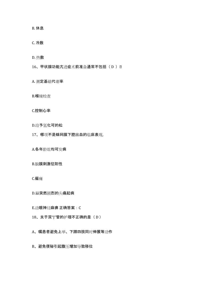 2021-2022年度湖南省桂阳县第一人民医院护士招聘考试题库_第5页