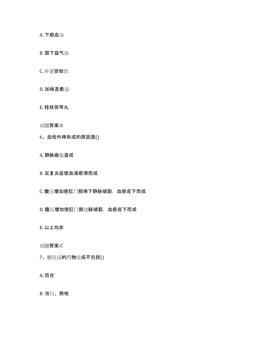 2024年度四川省达州市开江县乡镇中医执业助理医师考试之中医临床医学题库附答案（基础题）_第3页