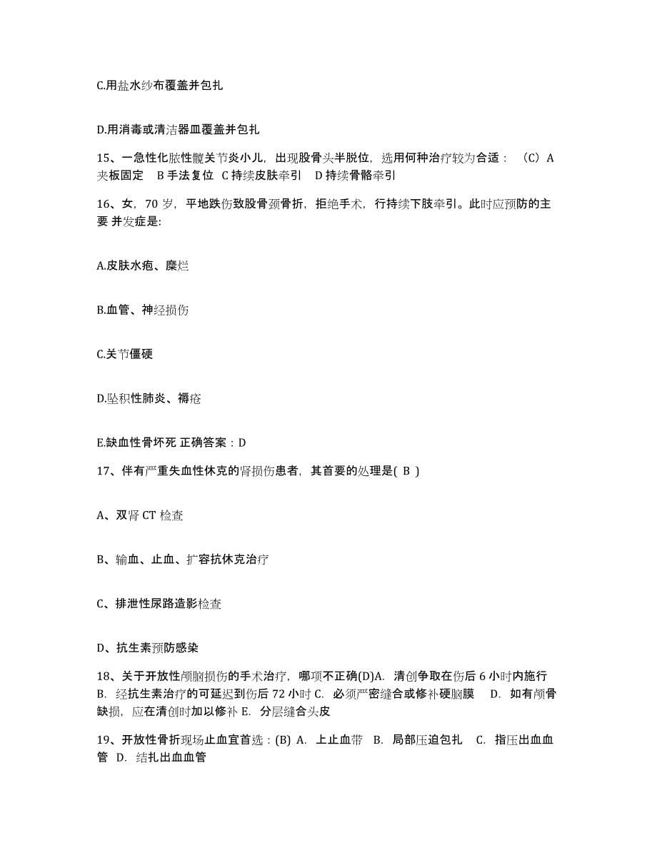 2021-2022年度湖南省新邵县中医院护士招聘综合检测试卷B卷含答案_第5页