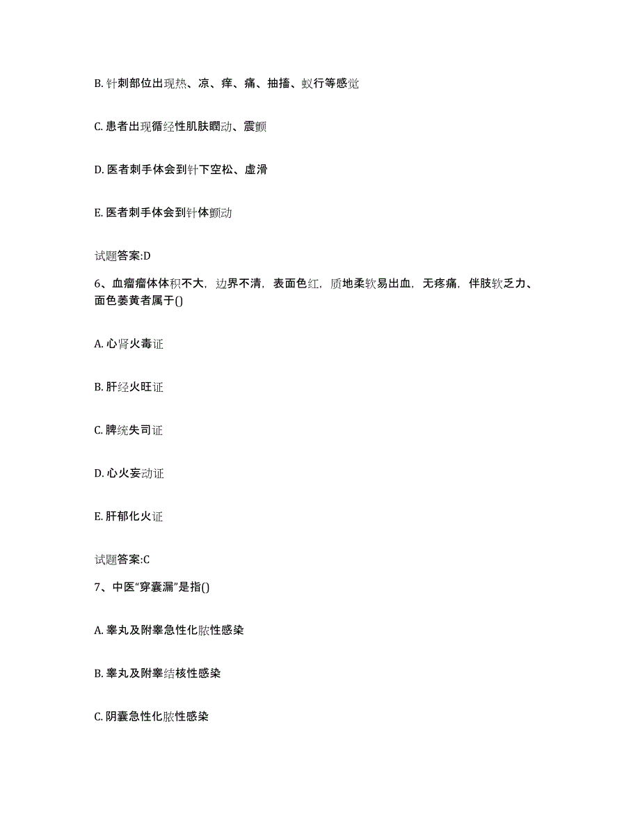 2024年度宁夏回族自治区固原市隆德县乡镇中医执业助理医师考试之中医临床医学真题附答案_第3页