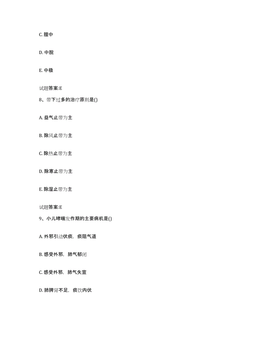 2024年度四川省达州市通川区乡镇中医执业助理医师考试之中医临床医学能力提升试卷B卷附答案_第4页