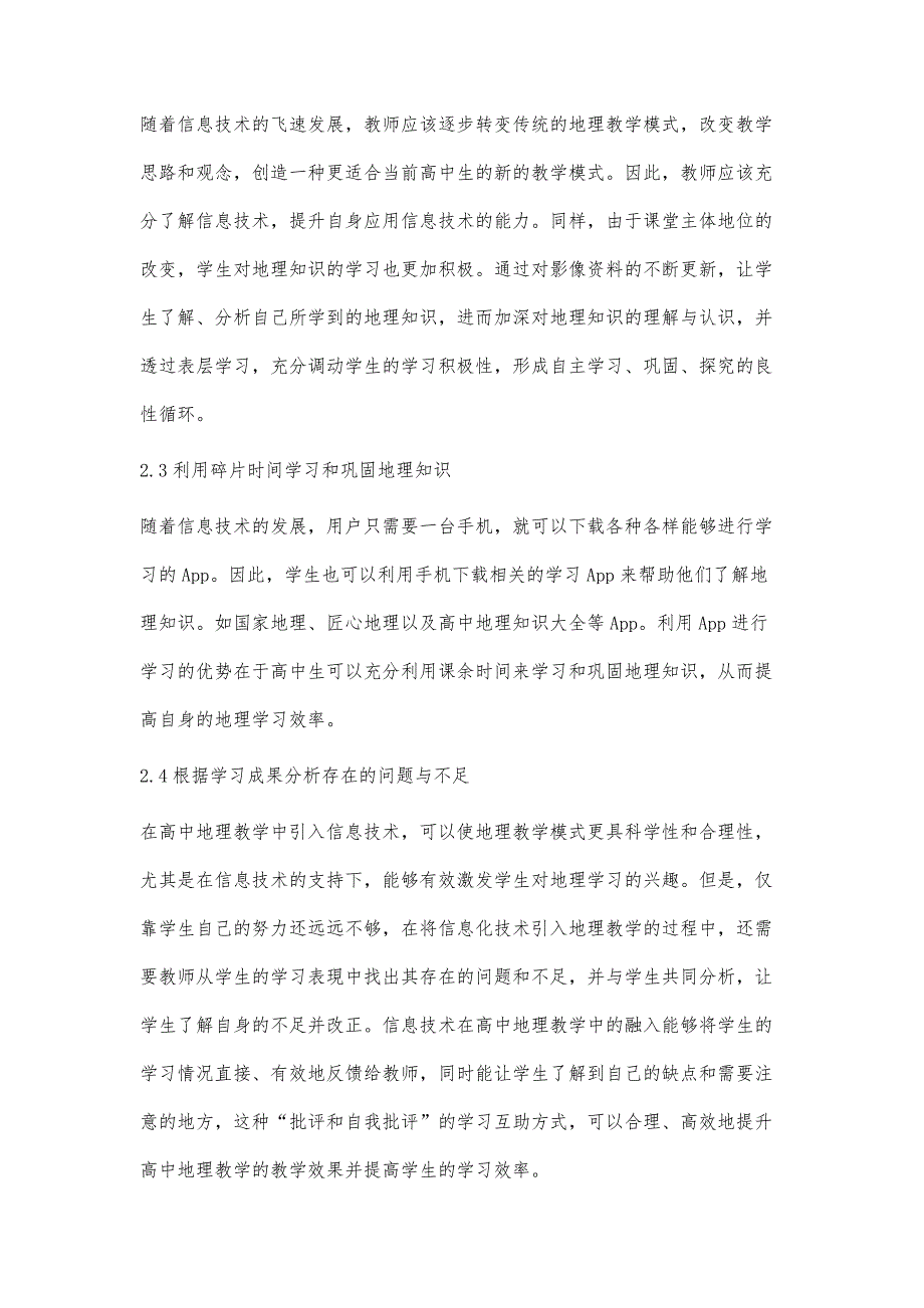 信息技术与高中地理教学的融合策略研究_第4页