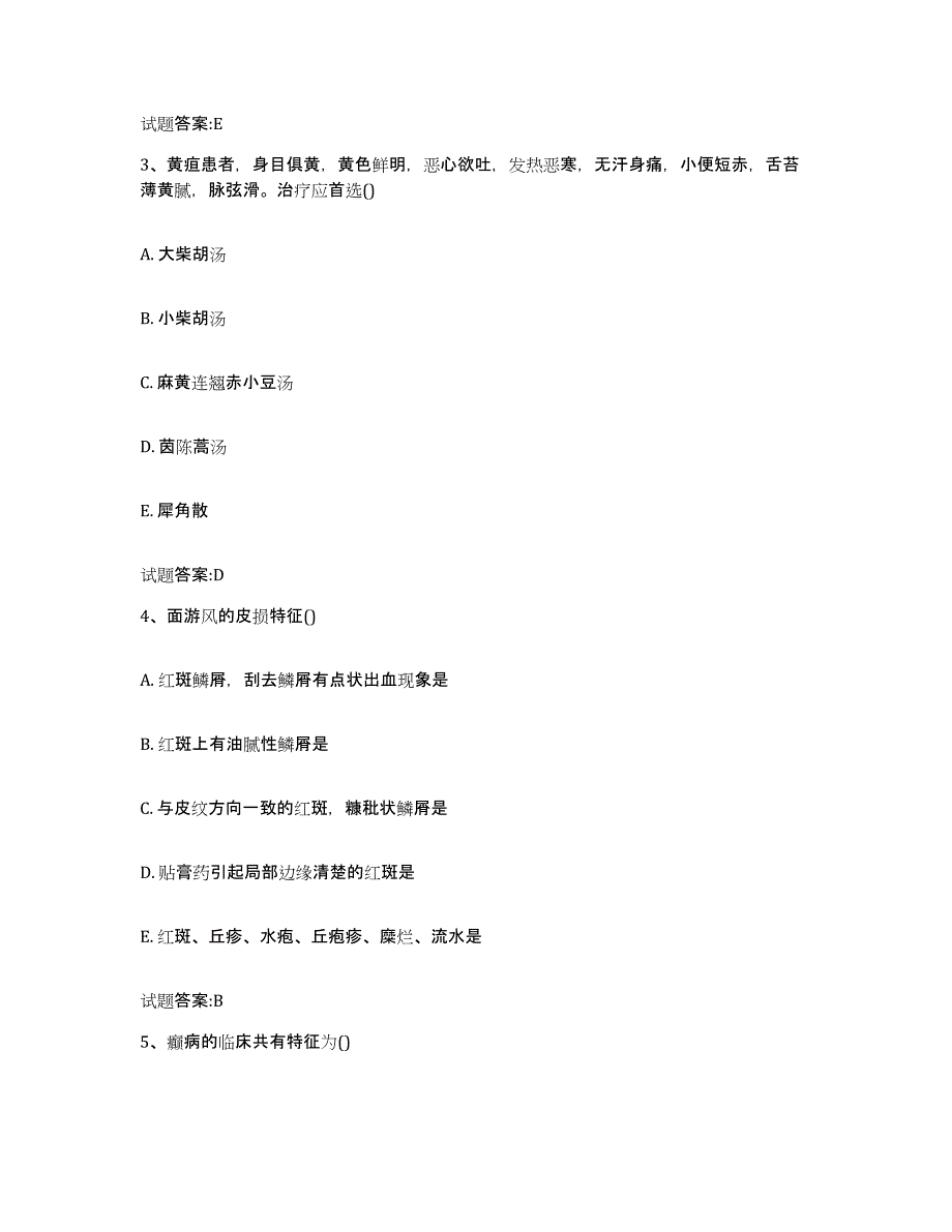 2024年度山东省莱芜市莱城区乡镇中医执业助理医师考试之中医临床医学每日一练试卷B卷含答案_第2页