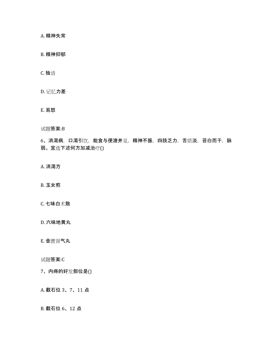 2024年度山东省莱芜市莱城区乡镇中医执业助理医师考试之中医临床医学每日一练试卷B卷含答案_第3页