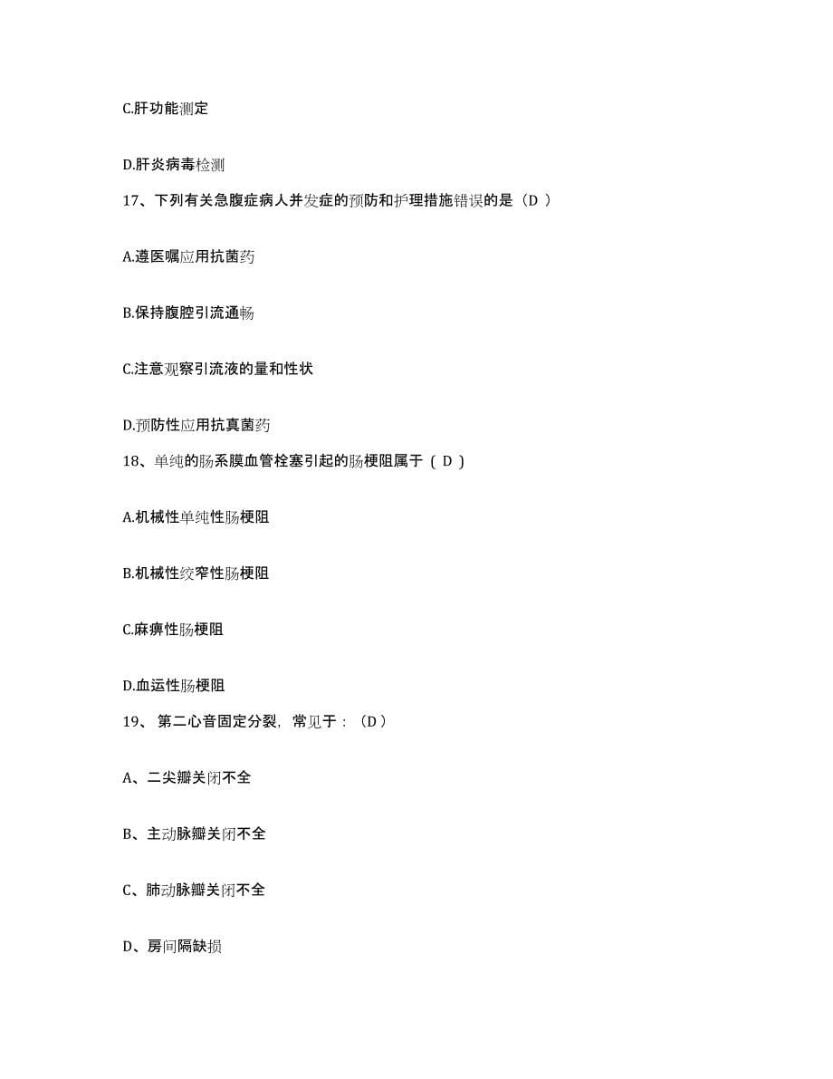2021-2022年度湖南省醴陵市二医院护士招聘试题及答案_第5页