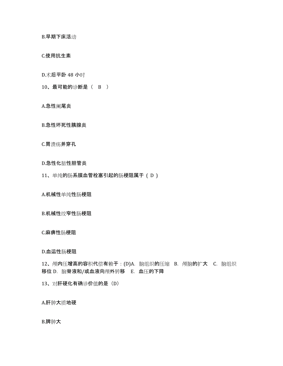 2021-2022年度湖南省济阳市浏阳市妇幼保健院护士招聘全真模拟考试试卷B卷含答案_第3页