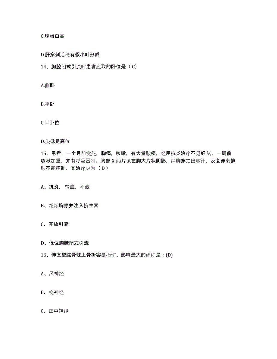 2021-2022年度湖南省济阳市浏阳市妇幼保健院护士招聘全真模拟考试试卷B卷含答案_第4页