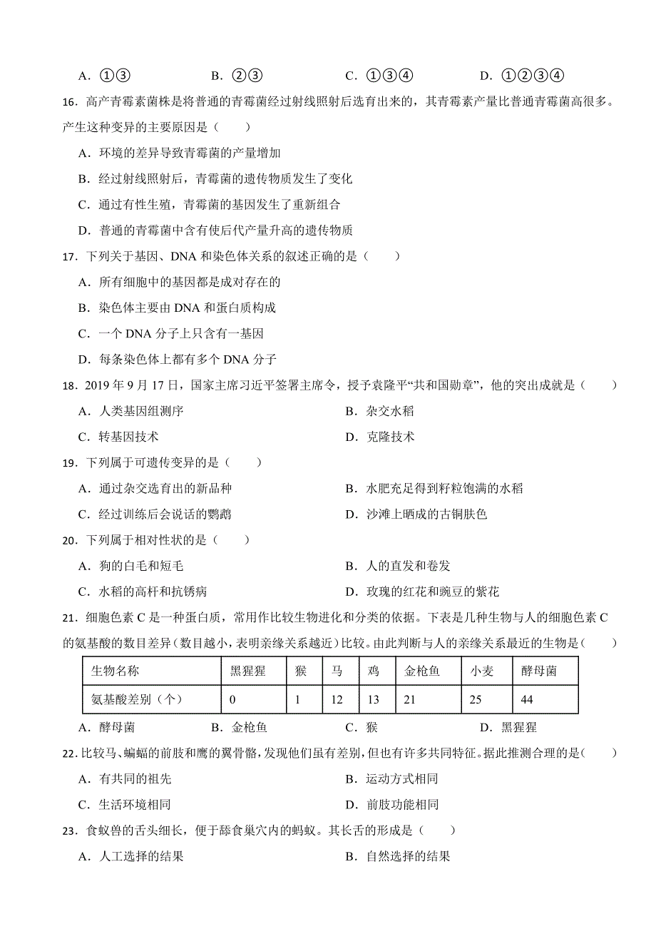 2024年云南省八年级下学期生物学期中试卷及答案_第3页