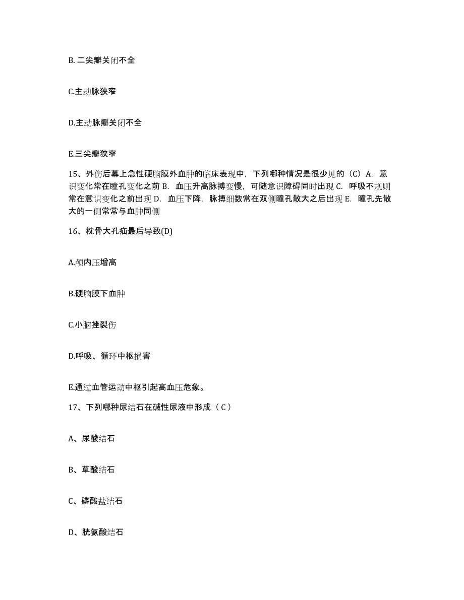 2021-2022年度湖南省祁东县中医院护士招聘真题附答案_第5页