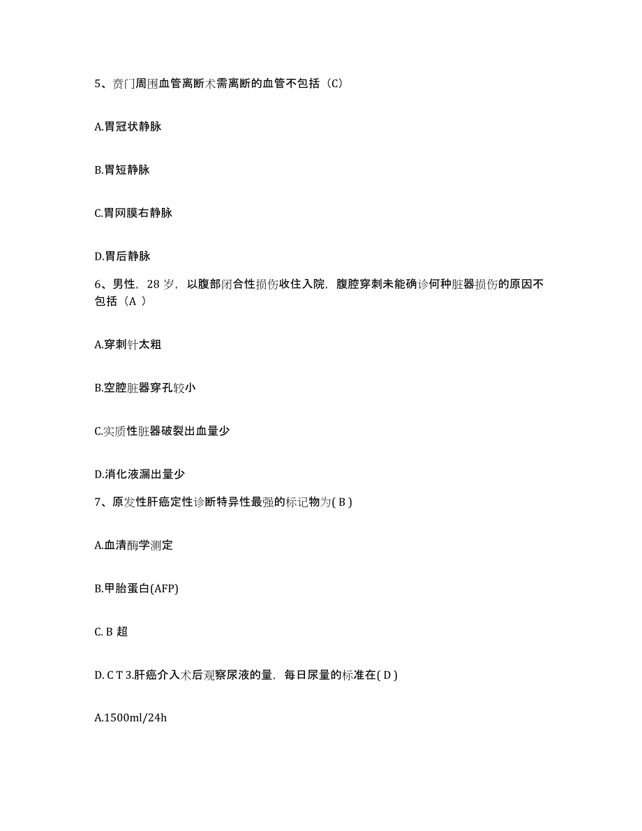 2021-2022年度湖南省郴州市苏仙区第二人民医院护士招聘每日一练试卷A卷含答案_第2页