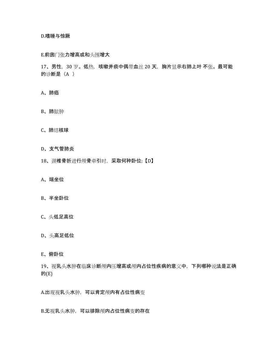 2021-2022年度湖南省新化县人民医院护士招聘提升训练试卷B卷附答案_第5页